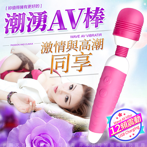 潮湧 AV女優按摩棒 